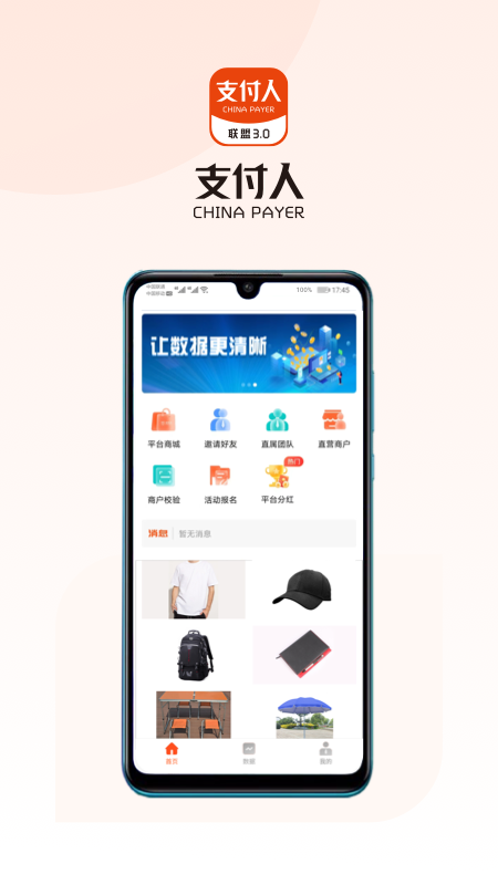 支付人联盟app