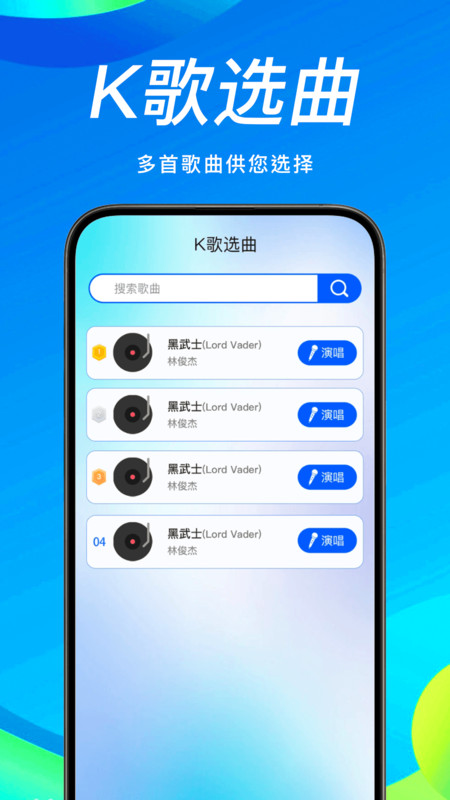 唱吧K歌达人app图3