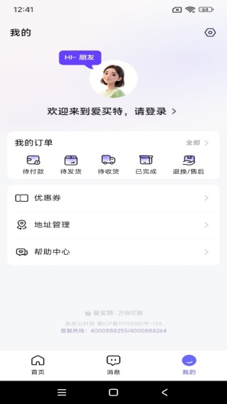 爱买特商城软件图2