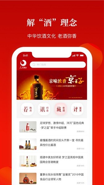 人民酒业app图2