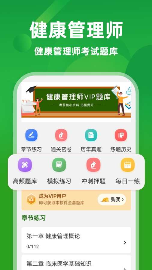健康管理师牛题库app图1