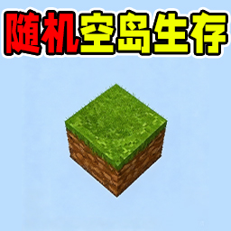 像素空岛求生手机版图标