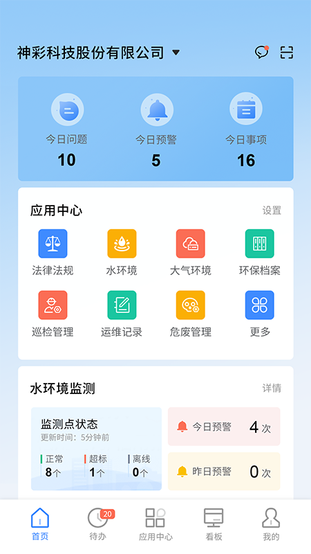 易企环app图1