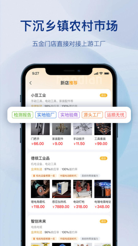 金铖五金批发app图2
