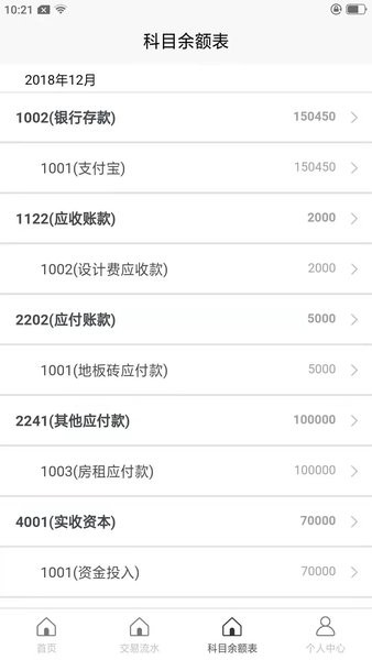 记账财务通app图3