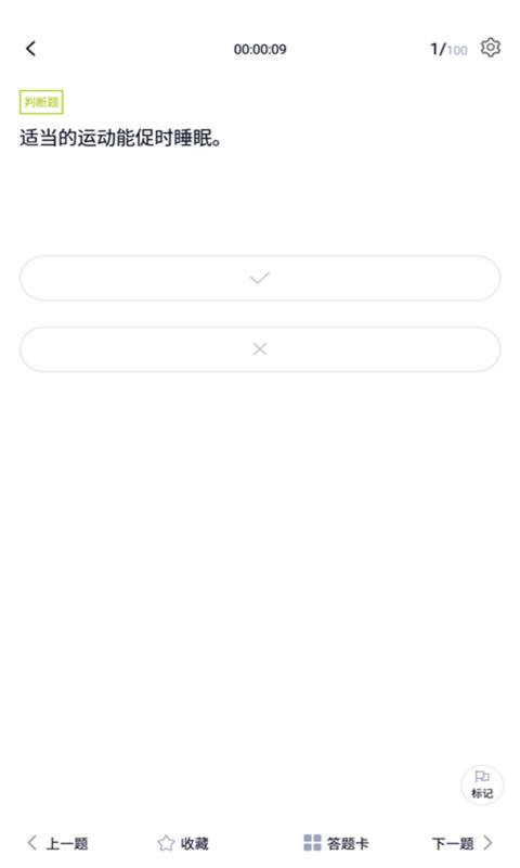 养老护理员题库app图3