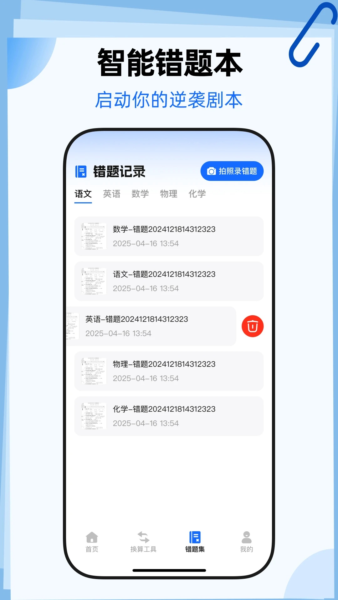 作业答案速查通app
