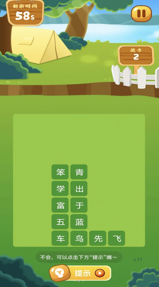 223成语乐园app图3