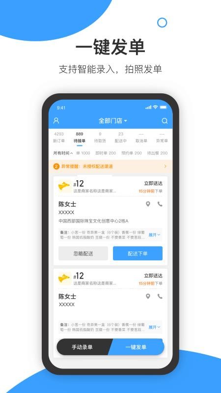 闪猴商户app