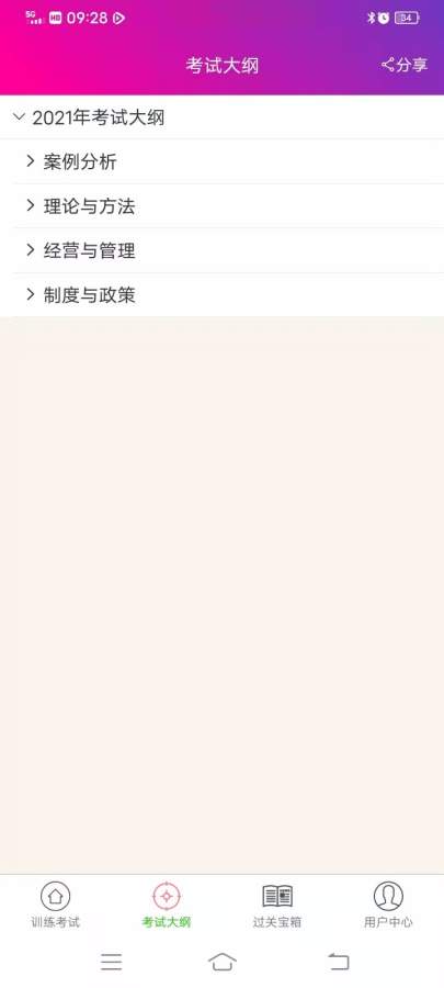 房地产估价师总题库app图3