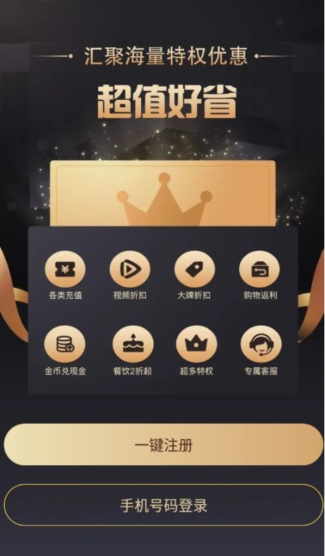 折扣优选软件图1