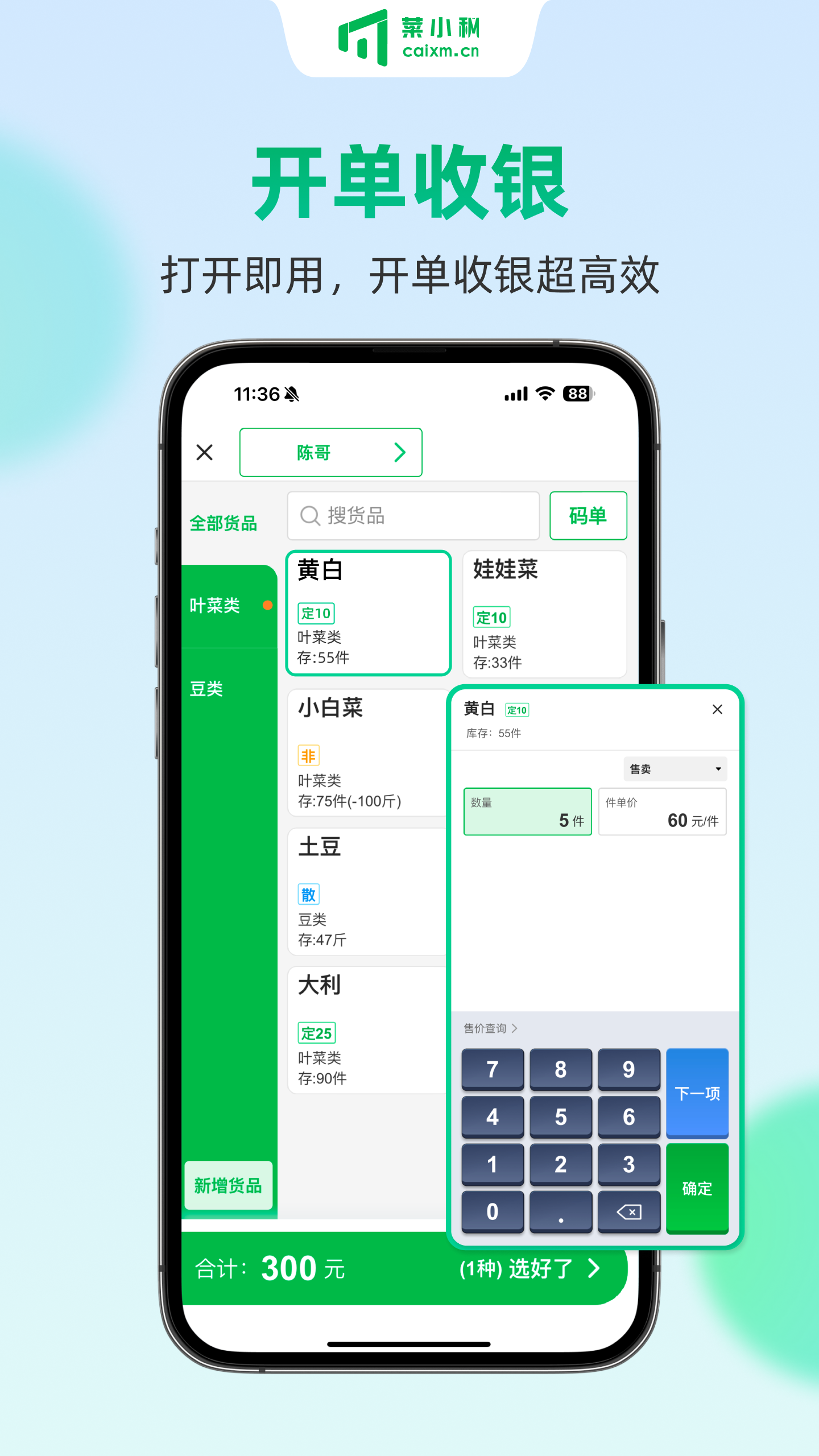 菜小秘app