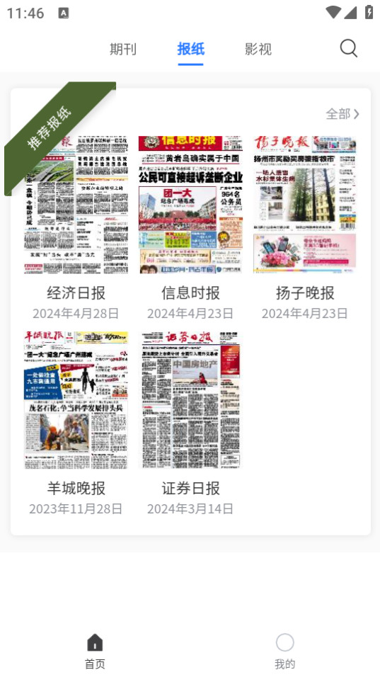 期刊杂志app图1