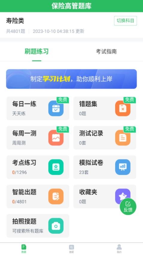 上学吧保险高管题库app