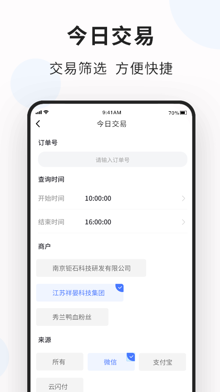 创乐付管家app图3
