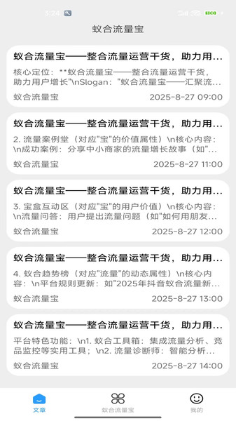 赛思智能WIFI app图4