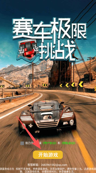 赛车极限挑战游戏