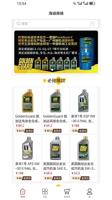 海诚商城app