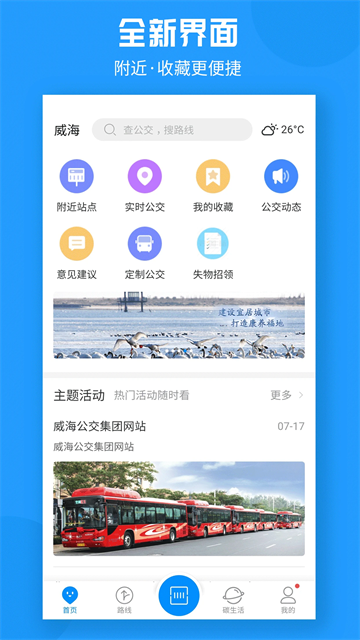 威海公交app图4