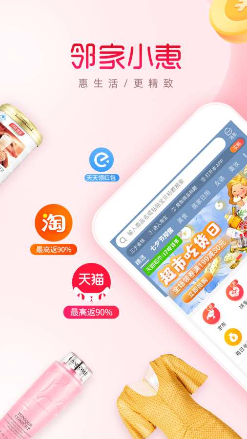 邻家小惠app图1