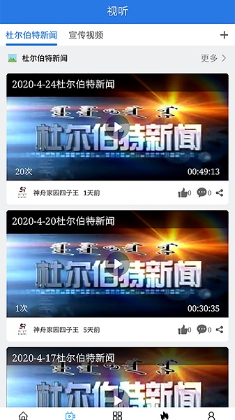 魅力科右中旗app图2