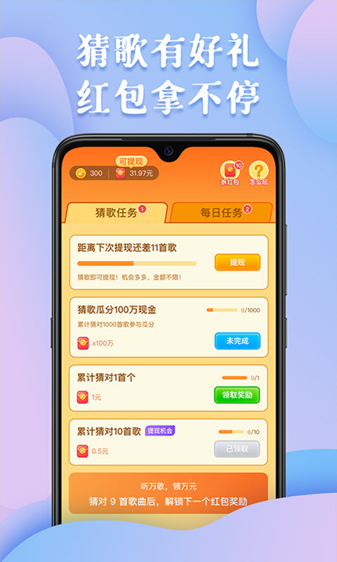 最强猜歌王游戏图3