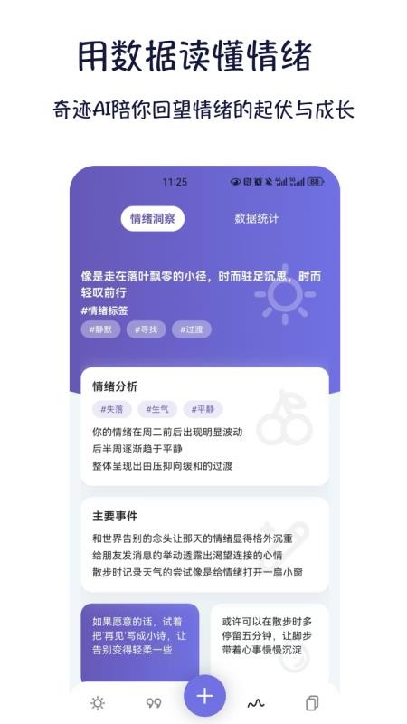 奇迹AI软件图2