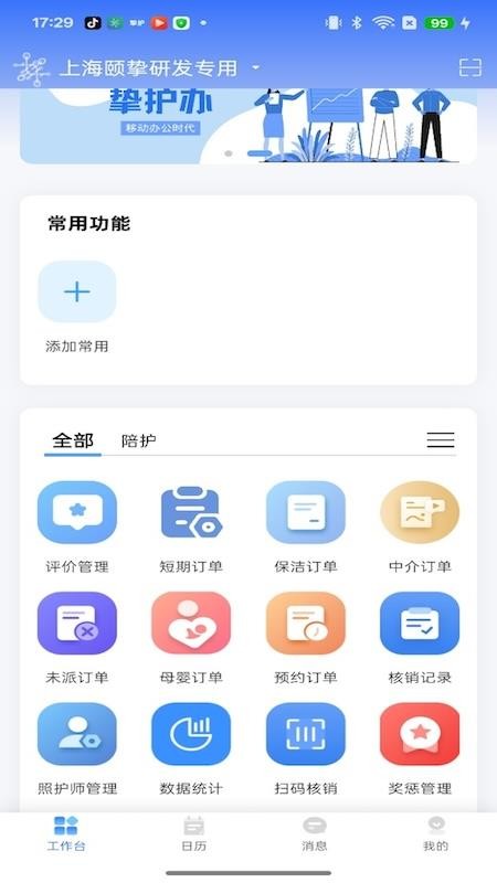挚护办app