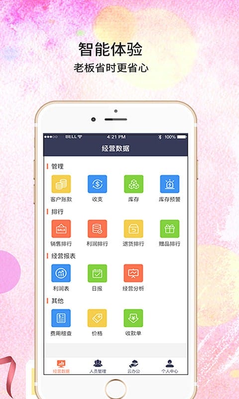 天生掌柜app图1