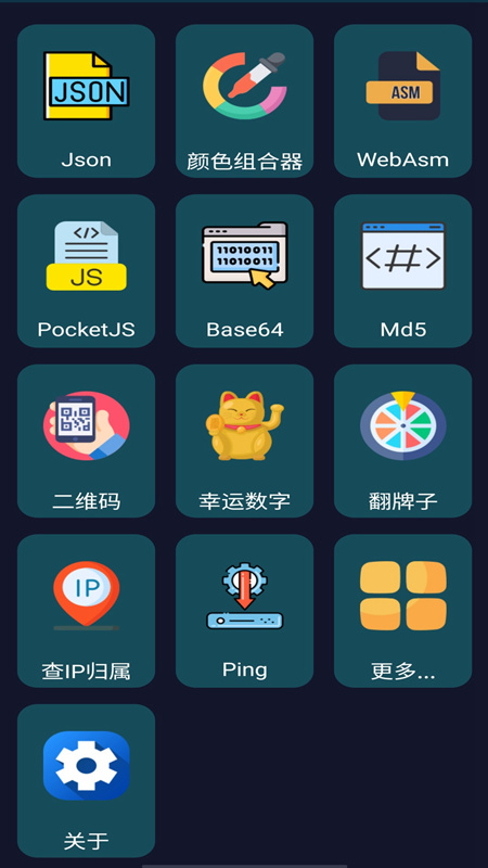 昆辰工具app