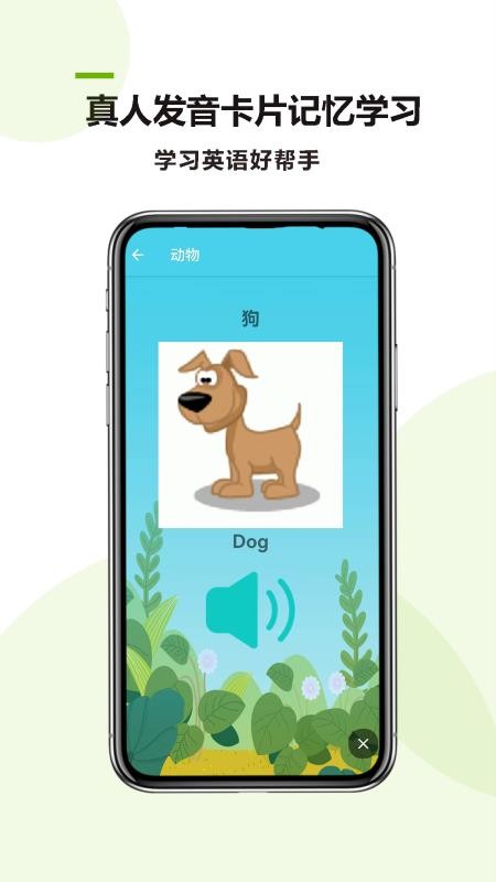 宝宝英语app图2