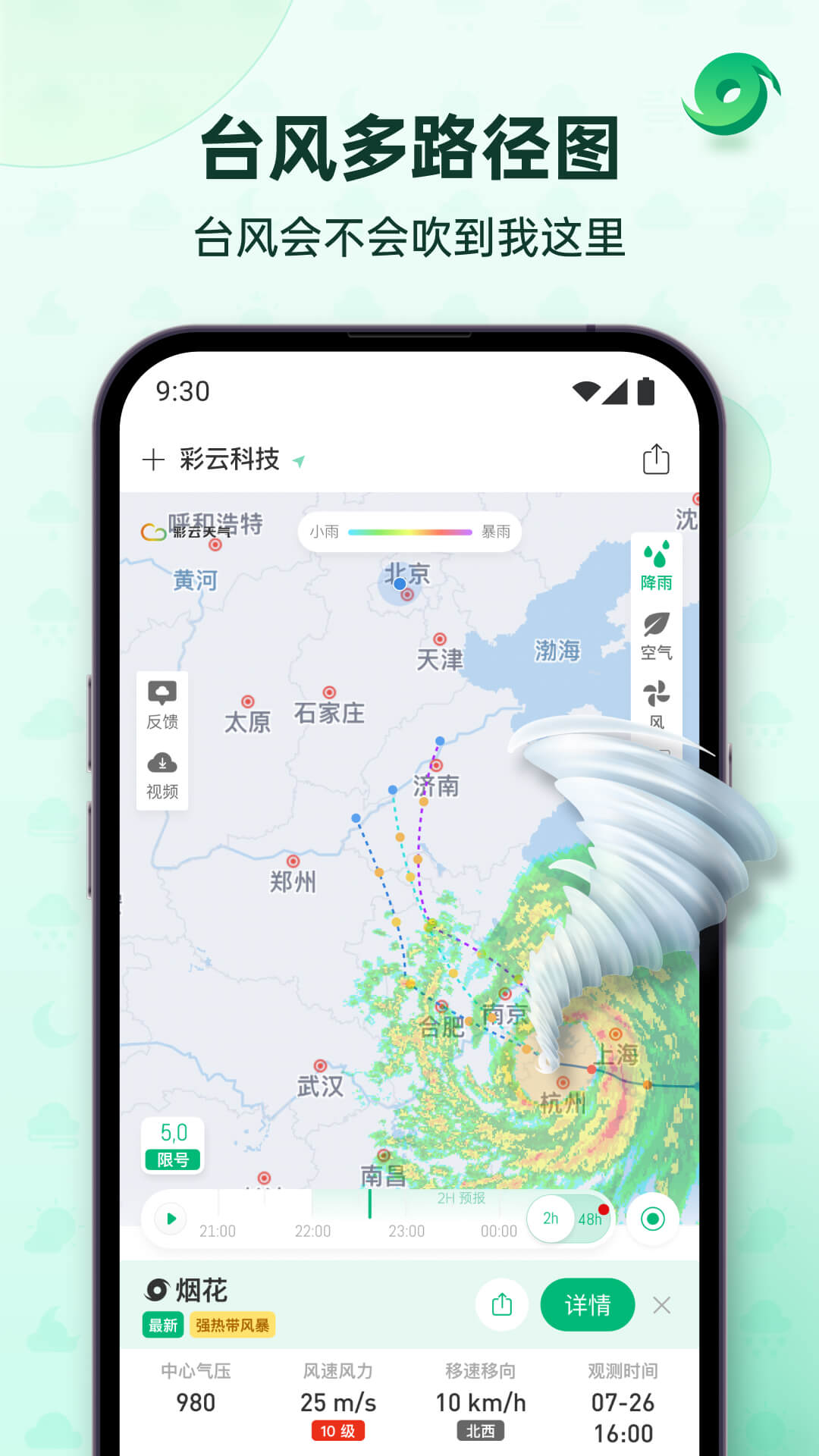彩云天气Pro软件图2