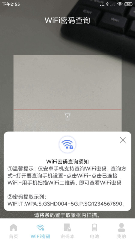 WiFi钥匙全能版app图3