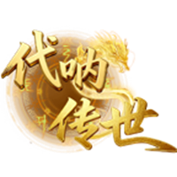 代呐传世手游图标