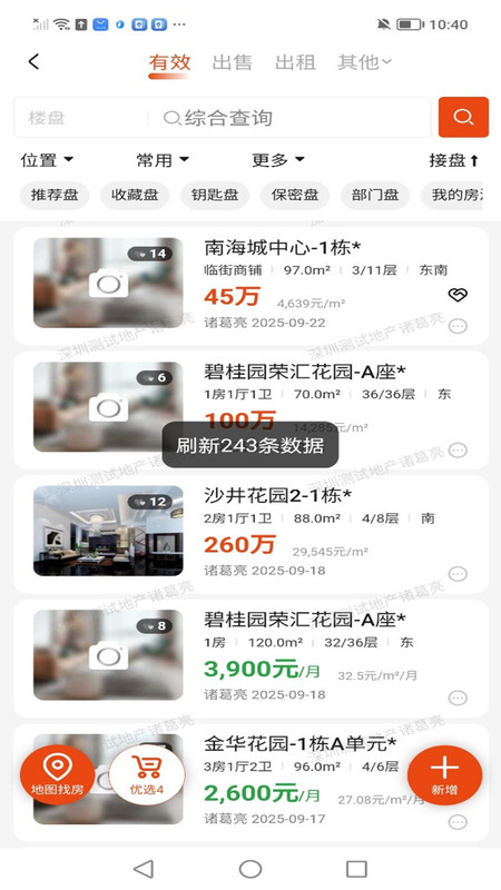 众房找房app图3
