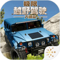 极限越野驾驶大师篇图标
