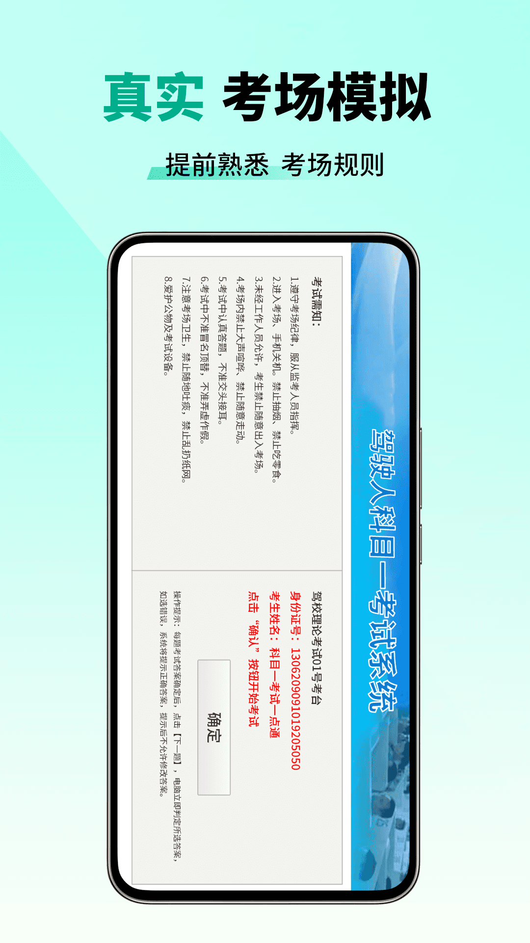 科目一考试一点通app