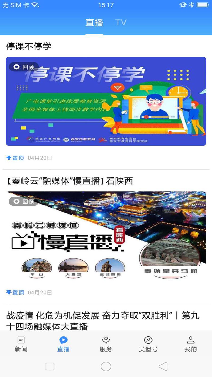 爱吴堡官网版图1
