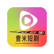 壹米｜短剧图标