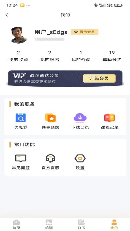 政企通达app图1