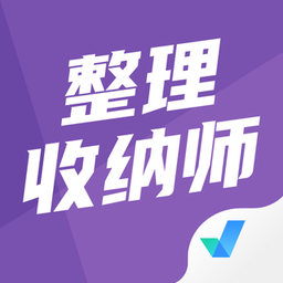 整理收纳师考试聚题库app图标