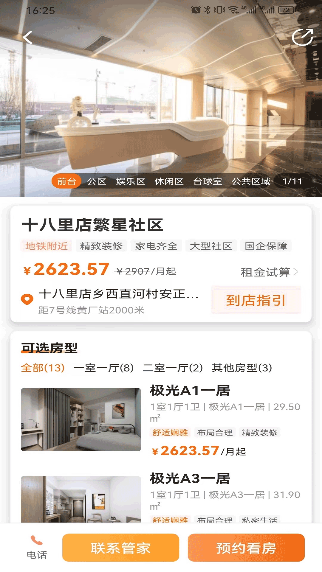 首创和园app图1