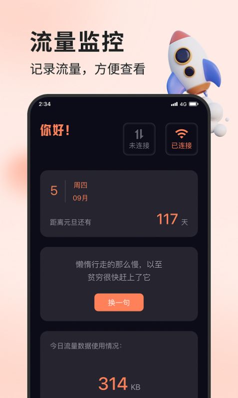 雪松流量精灵app图1
