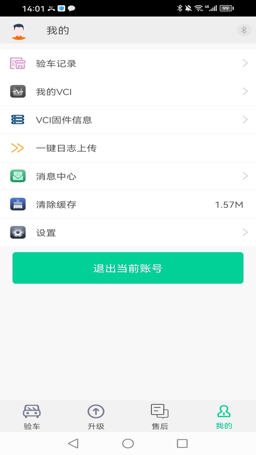 收车通手机版