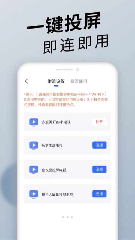 手机投屏通用app图2