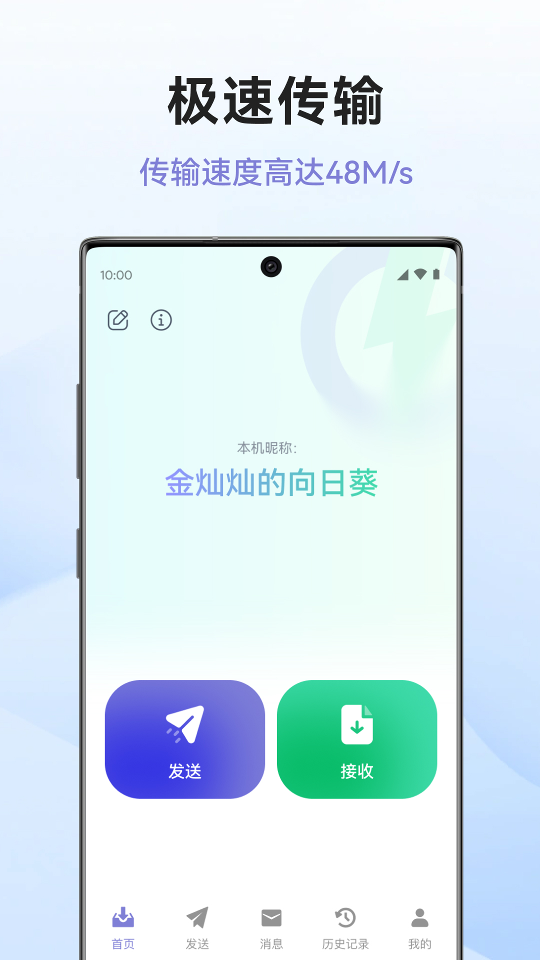 传机助手app