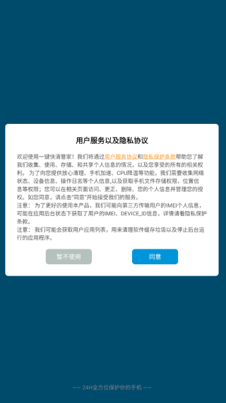 一键快清管家app图1