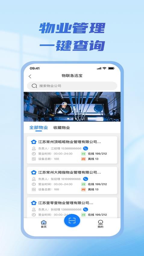 物联急讯宝app图3