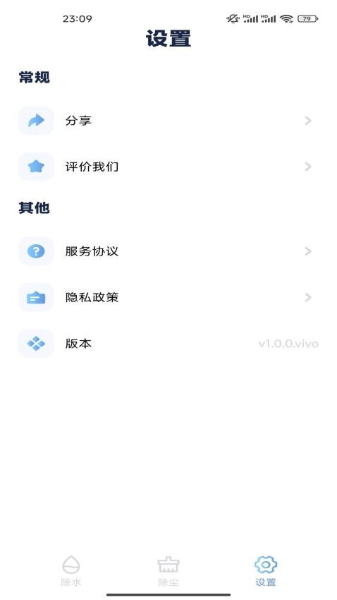 超强除尘除水app图1