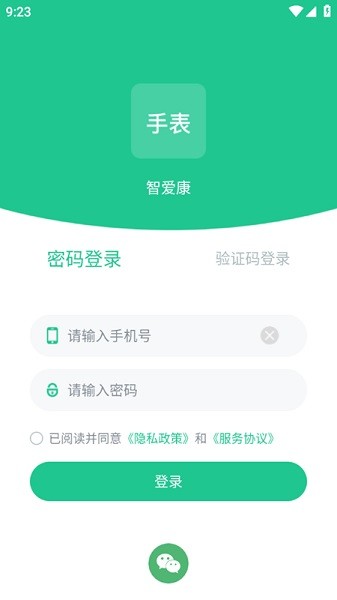 智爱康app图3